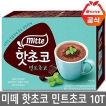 [동서식품] 동서 미떼 핫초코 민트초코 스틱 10T