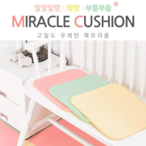 오너클랜 미라클폼방석 학생방석 우레탄방석