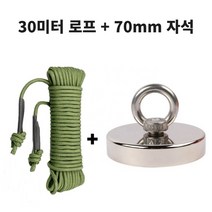 금속 물체 회수용 30미터 로프와 네오디움 강력 자석 70mm