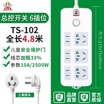 탄알 USB 다용도가정용 선이달린 방지 접속판 콘센트판 트레일러, T14-102 6꽂기 전체길이 4.8미터