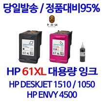 HP HP61 HP61XL 잉크 CH561WA CH562WA 프리미엄 재생잉크, 대용량(표준2배)호환 컬러, 1개입