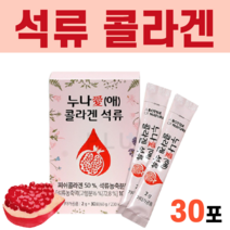 석류 저분자 생선 어류 콜라겐 먹는 히알루론산 트레할로스 엘라스틴 4종복합유산균 벌꿀 분말 가루 달톤 팔라티노스 페닐알라닌 음식 성분 효능 추천 노르웨이산