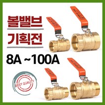 황동볼밸브 KS, A. 볼밸브 100A, 1개