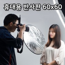 MDG3184 60cm 반사판 골드 실버 휴대용 라운드 사진 액세서리 DSLR/카메라/촬영/유튜브