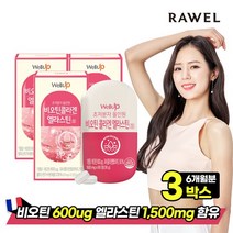 로엘 웰업 비오틴 콜라겐 엘라스틴정 3박스, 로엘 비오틴콜라겐엘라스틴정 3박스