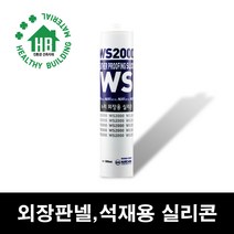 외장 판넬 렉산 석재용 비오염성 실리콘 WS2000, 색상, 투명(Transparency)