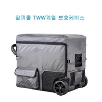 알피쿨 차량용 냉장고 악세서리 시거잭 부품 보호 케이스, TWW45리터 케이스