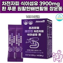 수험생 중장년 쾌변 차전자피 식물성 식이섬유 환 푸룬 장건강 아랫배 잔변감 질경이 식약처인증 과일농축