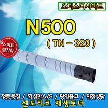 스피드전산 신도리코 N500 N501 N502 TN323 Bizhub 128dn 136dn, 1개, 일반재생토너