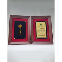 금산기업 상패 순금열쇠상패 감사패 기념패