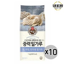 우리밀가공공장 esa 첨가제 통밀가루 빵만들기 쿠키재료 밀가루첨가제 곰표 제분류 제빵첨가제, 백설 중력 밀가루 1kg X 10개 중력분 백밀가루