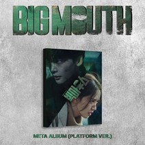 MBC 금토드라마 - 빅마우스 OST (BIG MOUTH OST) 임윤아 이종석주연
