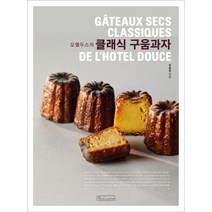 오뗄두스의 클래식 구움과자, 비앤씨월드, 정홍연