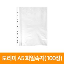 도리미 A5(32절) 화일속지(100장), 단품, 단품