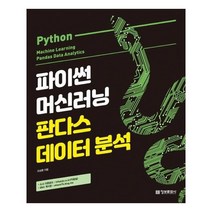 유니오니아시아 파이썬 머신러닝 판다스 데이터 분석