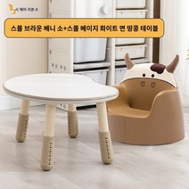 베이비 프리미엄 쇼파 의자 1인용 캐릭터 PU소파 아동 토끼의자 아동 캐릭터 낸시 어린이 소파 아기 아기 소파 귀여운 만화 좌석 소녀 공주 독서 코너 소파에 앉아 학습, 스몰 브라운 베니   스몰 베이지 땅콩 테이블