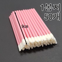 50개 일회용 립브러쉬 립솔 메이크업 도구 그라데이션 미니면봉 휴대용브러쉬, 1개, 핑크 50개