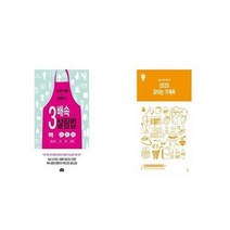 유니오니아시아 3배속 살림법 + 모이는 가계부 2020 살림의 여왕 털팽이의, etc/etc