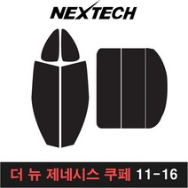 카메이크업 제네시스 측면 후면 열차단 썬팅필름 썬팅 쿠페 더뉴, 5%(가장진한농도), 더뉴 제네시스쿠페(11-16), 현대