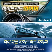 하이브리드 와이퍼 윈도우브러쉬 정품 셉터