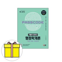 시대고시기획 기출이답 행정학개론 기출문제집 시험