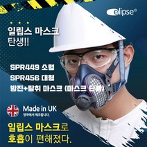 GVS 특급 방진 탈취 마스크 냄새차단 분진 미세먼지 방독면 일립스/툴보이, 02.대형 SPR-456 1개