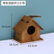 새둥지 새집 참새 앵무새 나무새집 야외 새집 원목새장 전원주택소품 사이즈 소 중 대, 그릴드 탑 오픈 스몰