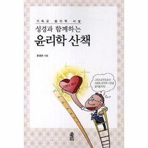 웅진북센 윤리학 산책 성경과 함께 하는 기독교 윤리학 서설, One color | One Size@1