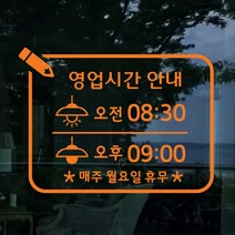 해피유 오픈클로즈 가게 매장 식당 상가 사무실 영업시간 스티커 주문제작, 07번