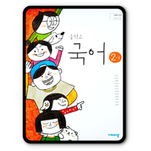 중학교 중등 교과서 국어2-1 비상 김진수 2023년용 중2, 중등2학년
