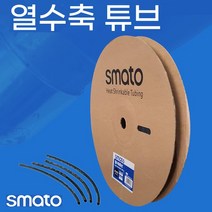 스마토 열수축튜브 전선피복보호/ 절연/ 방수, 3.0파이
