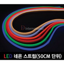 LED Neon STRIP / 네온 플렉시블 / 글자간판용 / 간접조명 / DC12V 네온 LED, 2 - 6mm, 8 - ICE Blue(연한 청색)
