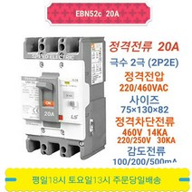 LS산전 EBN52c 20A 누전차단기 2P20A ELB ELCB EBE52b