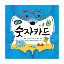 곰돌이 숫자카드 : 카드 72장, 웅진주니어