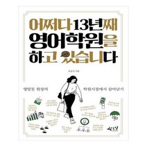유니오니아시아 어쩌다 13년째 영어학원을 하고 있습니다
