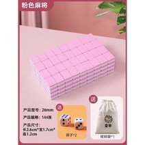 마작 마작패 중국 게임 마작세트 미니 휴대용 가정 테이블게임, 26체리파우더(보관봉투+주사위)