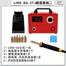 인두화 Pengjia 전문 조절 온도 pyrography 기계 도구 조롱박 나무 펜 전기 납땜 인두, 14.LH60-SG-2TJ 디지털 디스플레이 세트 2개
