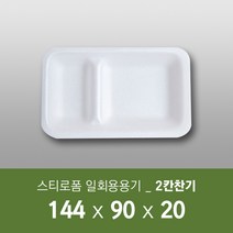 태양산업사 일회용 포장용기 사각찬기접시 2칸찬기 300개 1박스