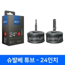 (바이크7) 슈발베 튜브 24인치, 1개