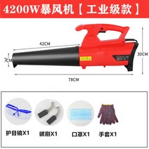 4200w 220v 제설에어 블로워 낙엽쓸기 풍로 유선 송풍기 낙엽청소기초강력 세차 먼지 컴퓨터 눈치우는 기계, D.공업급 4200W 6단 [전선길이 5m] + 1개