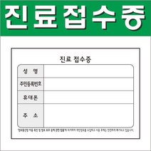 부산인쇄3167 진료신청서 진료접수증 병원양식지