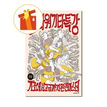 문파워 기타 특강 기초에서 고급까지 완전마스터 기초 기타 악보 Moon Power Guitar Special Lecture From Basic to Advanced Complete