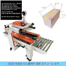 반자동 테이핑기 컨베어 박스 포장 기계 테이프 봉함기 제함기, 3025 카운트 표시