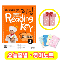 미국교과서 읽는 리딩 Preschool Starter 5 (+영어노트)