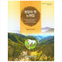청양의 옛 노래집 + 미니수첩 증정, 이소라, 민족음악연구소