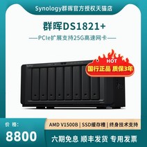 nas 구축 DS923+ 가정용 Synology 그룹 Hui nas 네트워크 저장소 ds1821+ 엔터프라이즈 파일 서버 클라우드 저장소 ds1819+용 8-디스크 하드 디스크, ds1821+(표준 디스크 없음 SF Expres