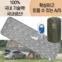 PocketBed 국산정품 캠핑용 전기매트 휴대용 DC 전기장판 차박용 여행용 1인용 온열매트