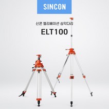SINCON 레이저레벨기 전용 엘리베이션 삼각다리 대형 ELT100, 1개