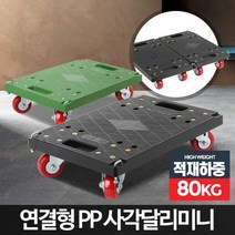 사각달리 미니 소형대차 운반구 운반기 운반카트 이동, 검정사각달리미니