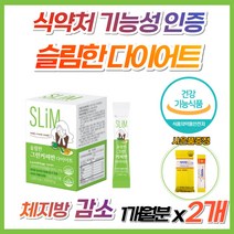 식약처 인증 슬림 날씬 다이어트 체지방 감소 효과 그린 커피빈 그린빈 클로로겐산 네슬레 분말 가루 파우더 쉐이크 운동 분해 50대 60대 여성 팔뚝살 옆구리살 빼는법 살 빠지는 법, 2개, 1개월분